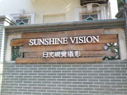 -日光视觉婚纱摄影(旗舰店)