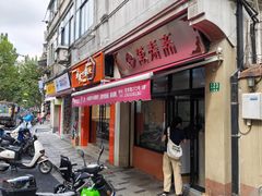 -万寿斋(山阴路店)