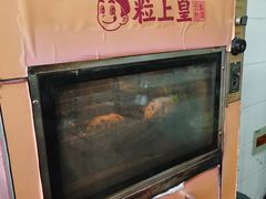 -粒上皇(崇文门店)