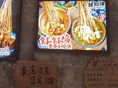 -嘉州鲜知味钵钵鸡(奎星楼店)
