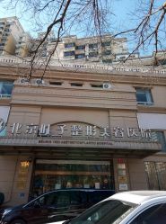 -北京叶子整形美容医院