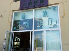 -亿利库布其七星湖沙漠生态旅游区