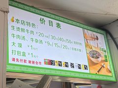 -王老三清真牛肉汤