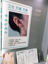 -Wisezone唯点穿耳打耳洞专业国际连锁品牌
