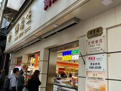 -邵万生食品公司(南京东路店)