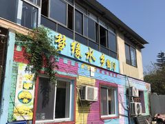 门面-梦缘水乡·湖景餐厅