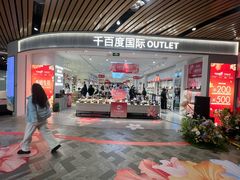 -砂之船奥莱(南京江宁店)