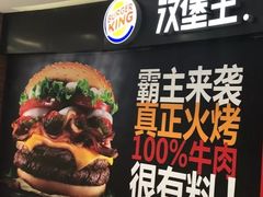 -汉堡王(砂之船奥莱店)