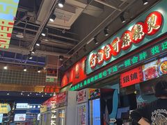 -文立新麻辣烫(合生汇21街区店)