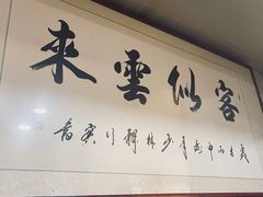 门面-老北京褡裢火烧·任记