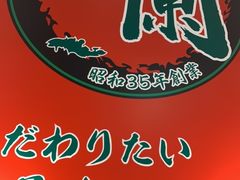 -一兰拉面(新宿中央东口店)