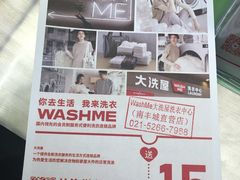 -WASHME大洗屋(虹桥南丰城直营店)