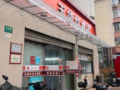 -玉华饮食店(茅台路店)