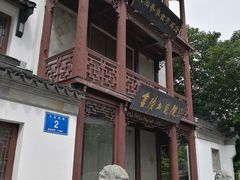 -南京夜泊秦淮君亭酒店·金陵书画院