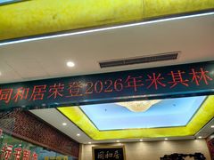 -同和居(月坛店)