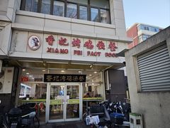 -香妃烤鸡(西单店)