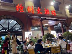 -徐州大排档(江山路店)