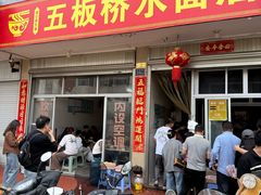 -五板桥水面店