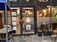 门面-首尔馆韩国料理(金童路店)