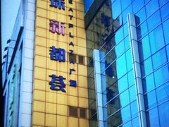 -海珠新都荟城光荟(海珠店)