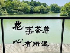 -中国湿地博物馆