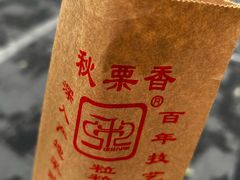 -秋栗香(地安门店)