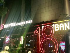 -18BAN音乐啤酒馆(西丽店)