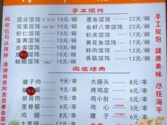 -海平馄饨(逍遥二路店)