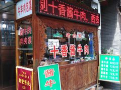 门面-老白家水盆羊肉