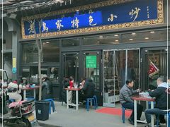 门面-老乌家特色小炒泡馍(大皮院店)