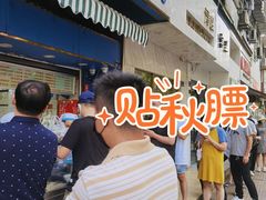 -芳婆糕团店(王府大街店)