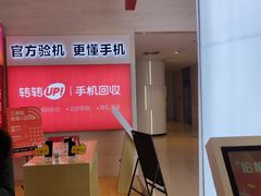 -转转二手回收(新城吾悦广场店)