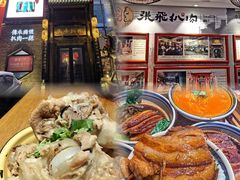 -張飛扒肉·龙江非遗(道外店)