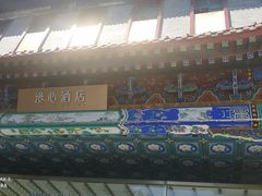 -北京天安门王府井漫心酒店