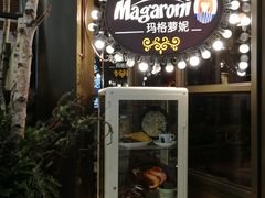 -玛格萝妮(汇智国际商业中心店)