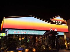 -扬之阿李菌汤火锅(1969店)