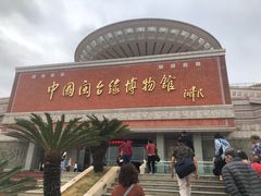 -中国闽台缘博物馆