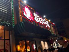 -聚味瞿记·龙虾堂(树木岭店)