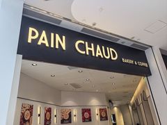 -PAIN CHAUD 百丘(尚嘉中心店)