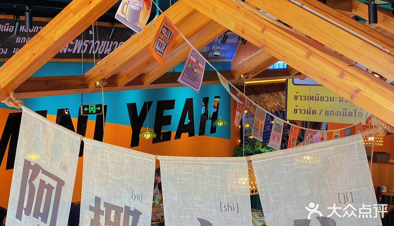 南昌新店·穿越回萨瓦迪卡 泰式大排档🇹🇭