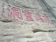 -武夷山风景名胜区-虎啸岩