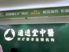 -通透堂中医·精准推拿(旗舰店)