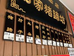 门面-烂瓦罐刘家猪蹄坊(药王洞店)