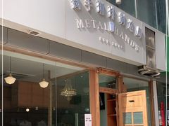 门面-铁手珈琲制造局metalhands(望京店)