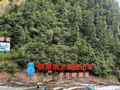 -龙井峡漂流