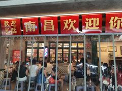 -堂瓦里·33年传统赣菜(第一街区店)