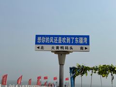 -天津东疆湾沙滩景区