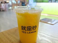 -Yes Lemon就是柠·手打柠檬茶(苏州中心一店)