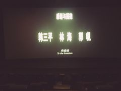 -万达影城(春树里广场店)