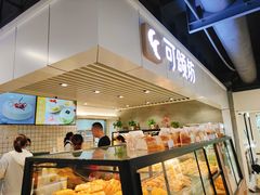 -可颂坊(中心书城店)